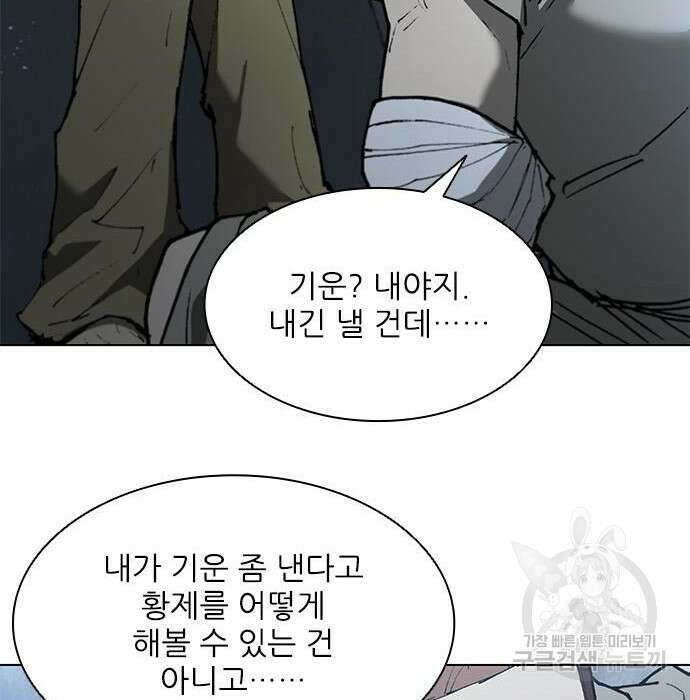 무사만리행 145화 100