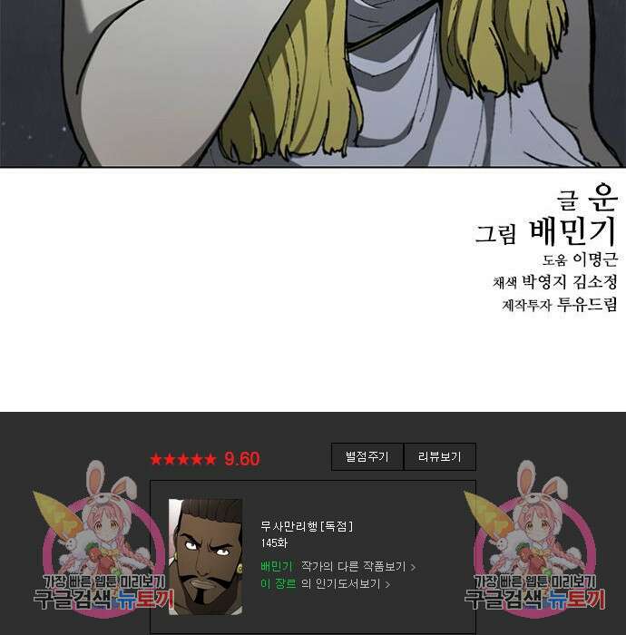 무사만리행 145화 116