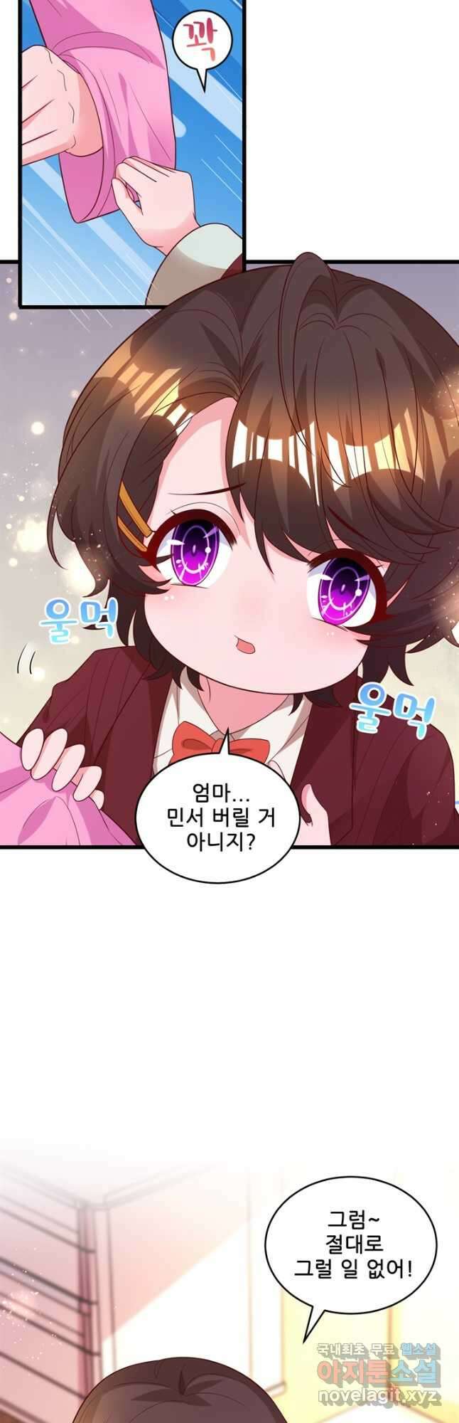 대표님 꼭 안아주세요 193화 5