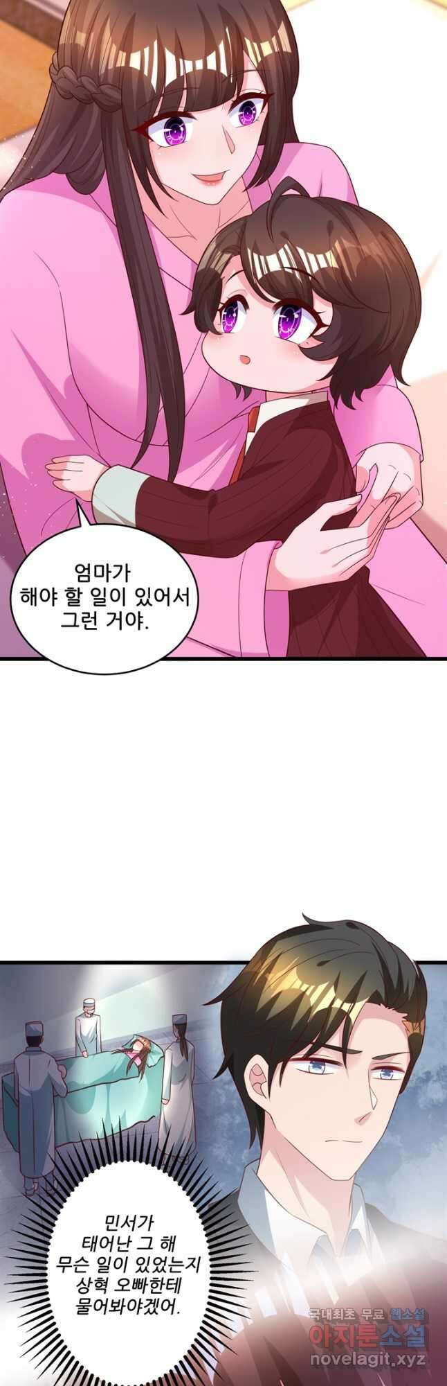 대표님 꼭 안아주세요 193화 6
