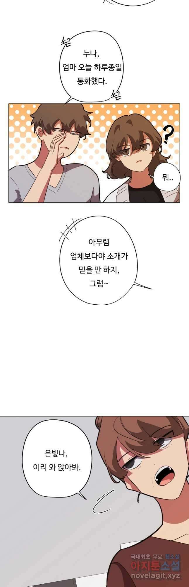 드림러버 57화 8