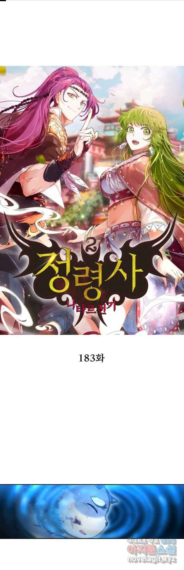 정령사: 나타르 전기 시즌2 - 183화 1