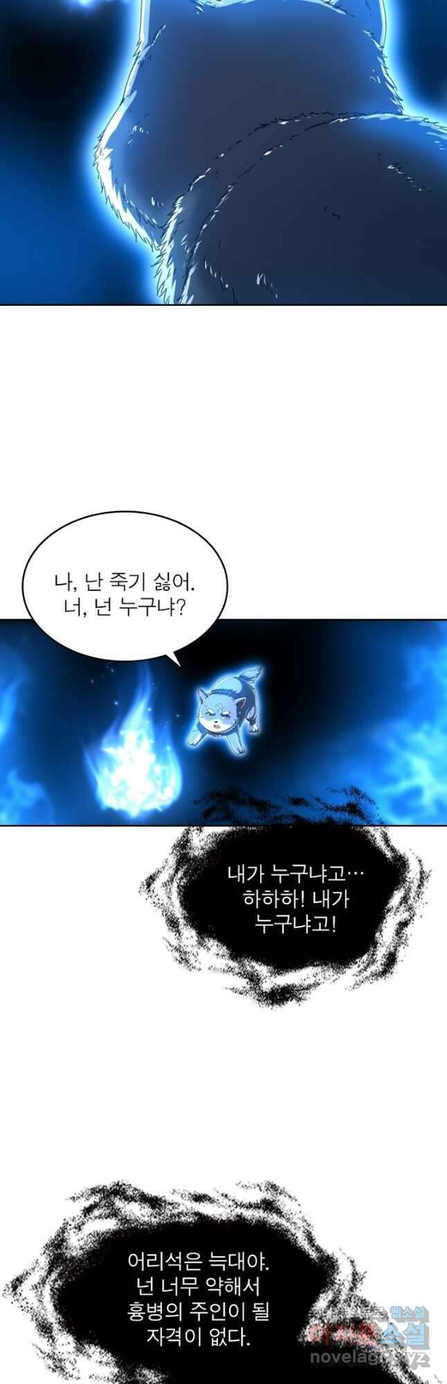 정령사: 나타르 전기 시즌2 - 183화 3