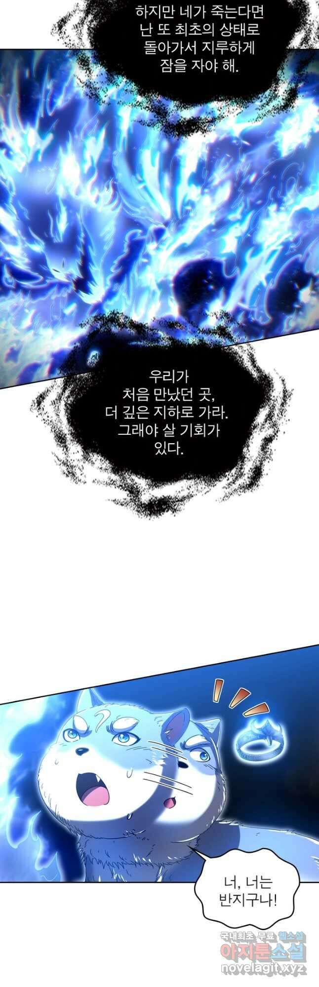 정령사: 나타르 전기 시즌2 - 183화 4
