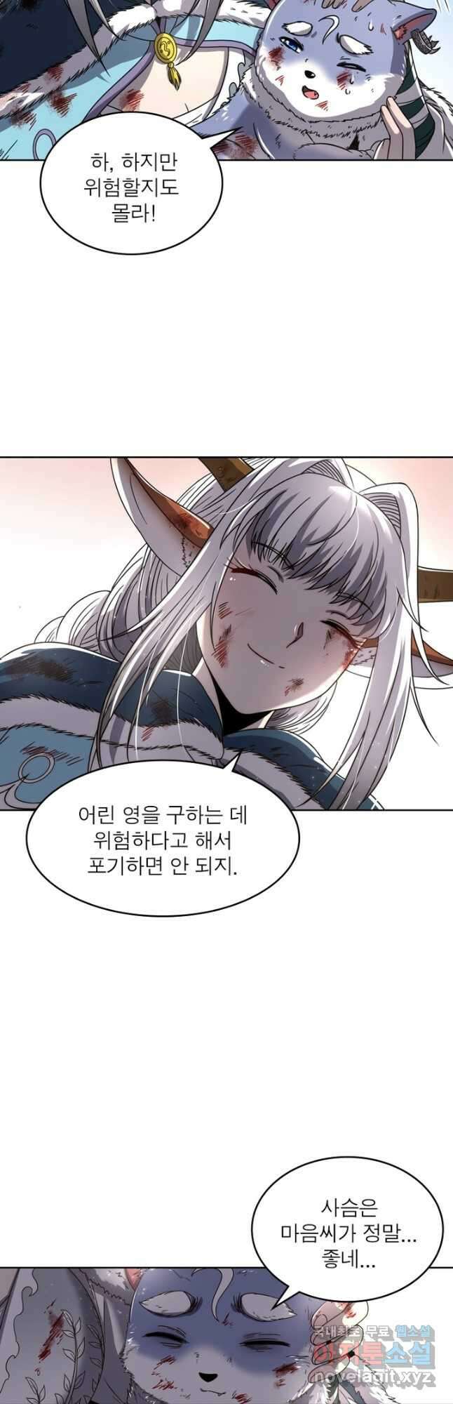 정령사: 나타르 전기 시즌2 - 183화 8