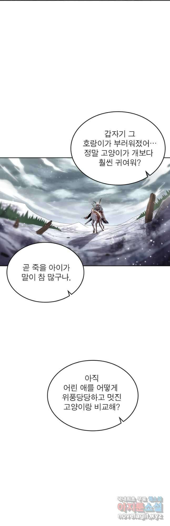 정령사: 나타르 전기 시즌2 - 183화 9