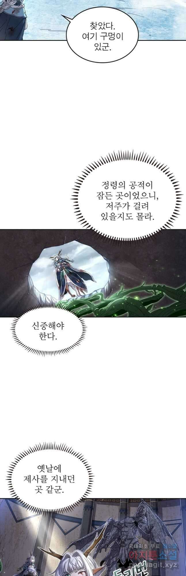 정령사: 나타르 전기 시즌2 - 183화 11