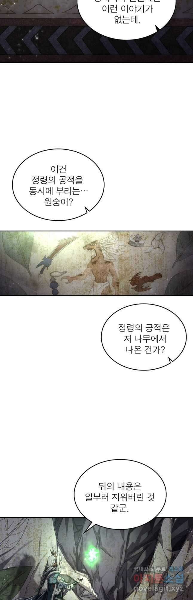 정령사: 나타르 전기 시즌2 - 183화 20