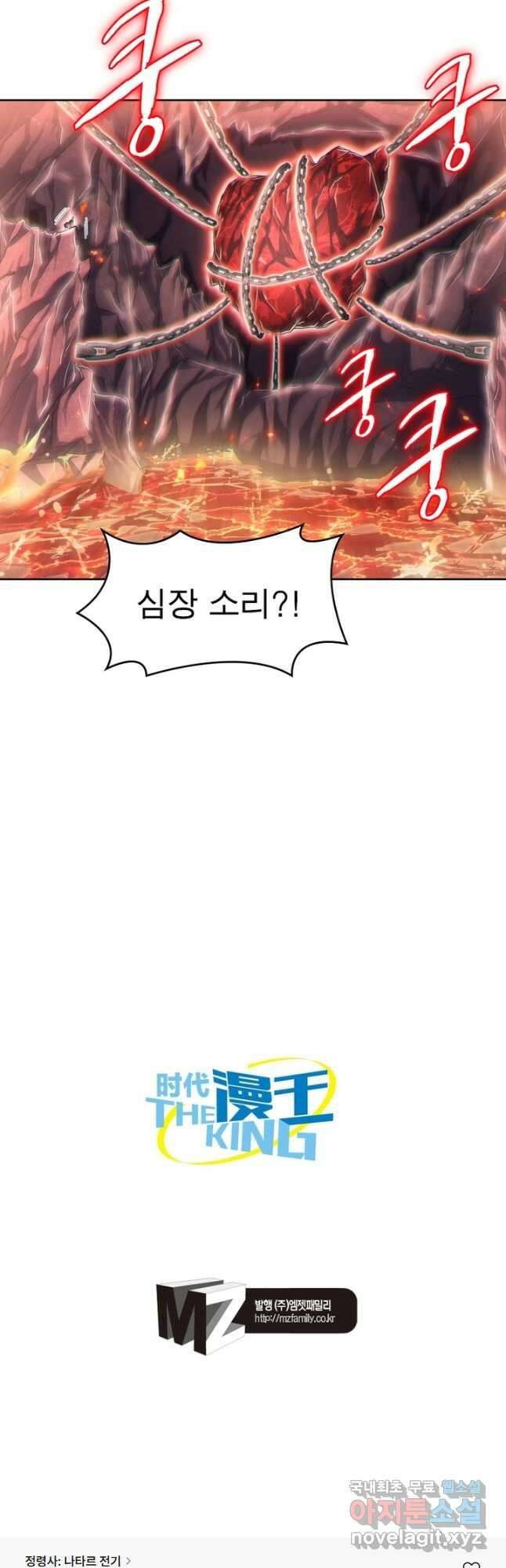 정령사: 나타르 전기 시즌2 - 183화 22