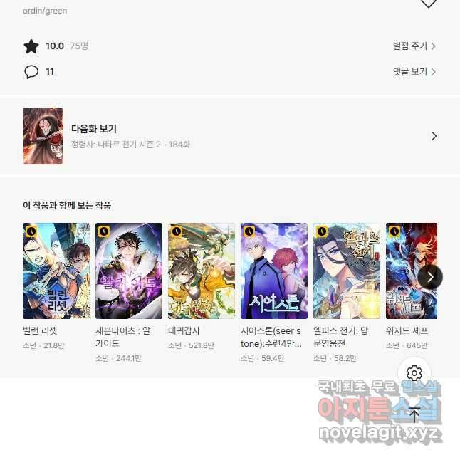정령사: 나타르 전기 시즌2 - 183화 23