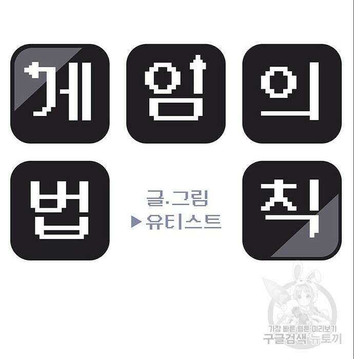 게임의 법칙 7화 12