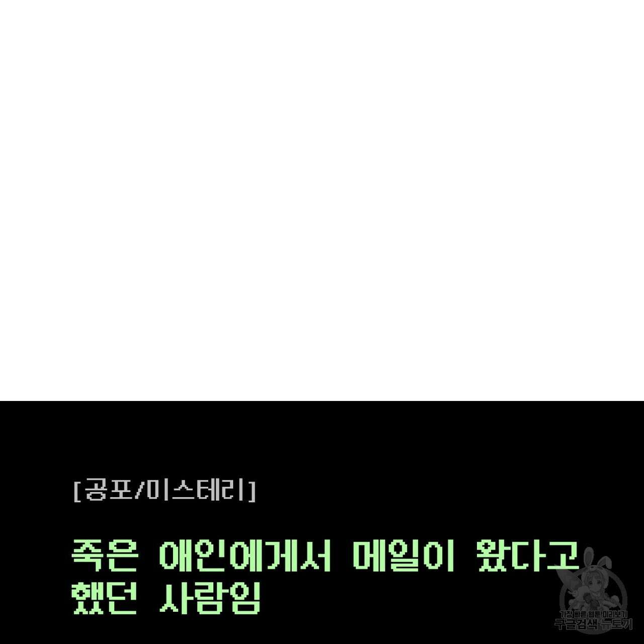 죽은 애인에게서 메일이 온다 8화 3