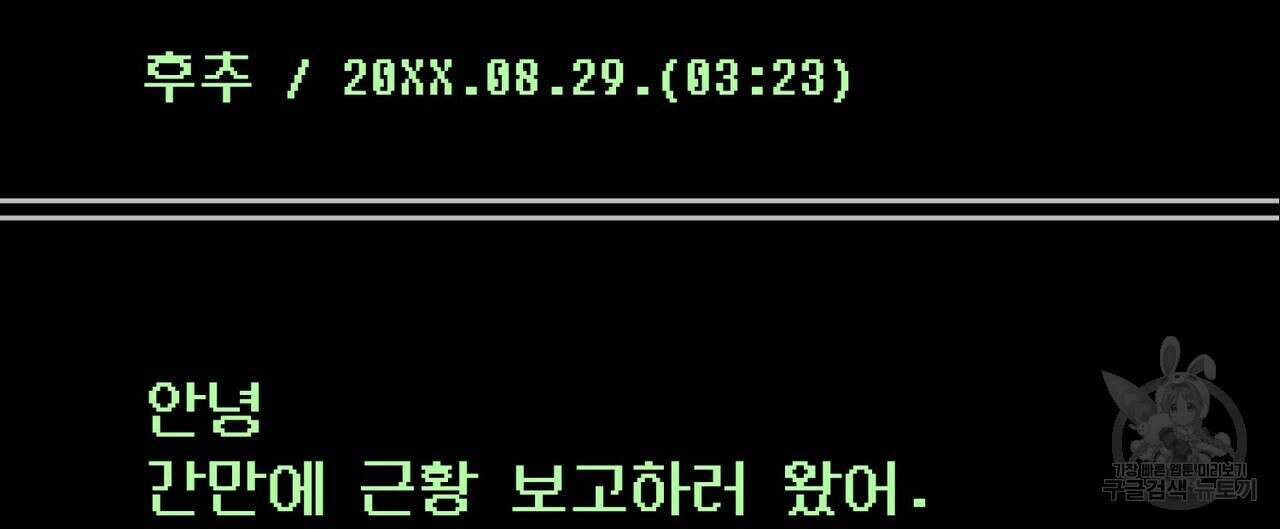 죽은 애인에게서 메일이 온다 8화 4