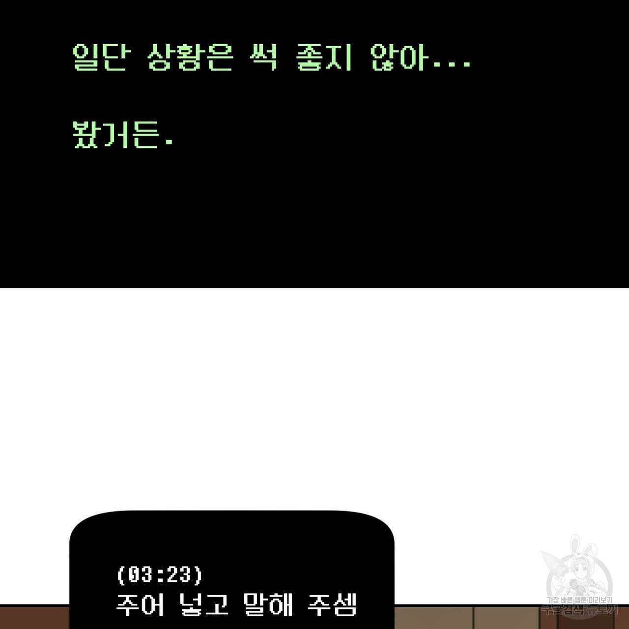 죽은 애인에게서 메일이 온다 8화 5