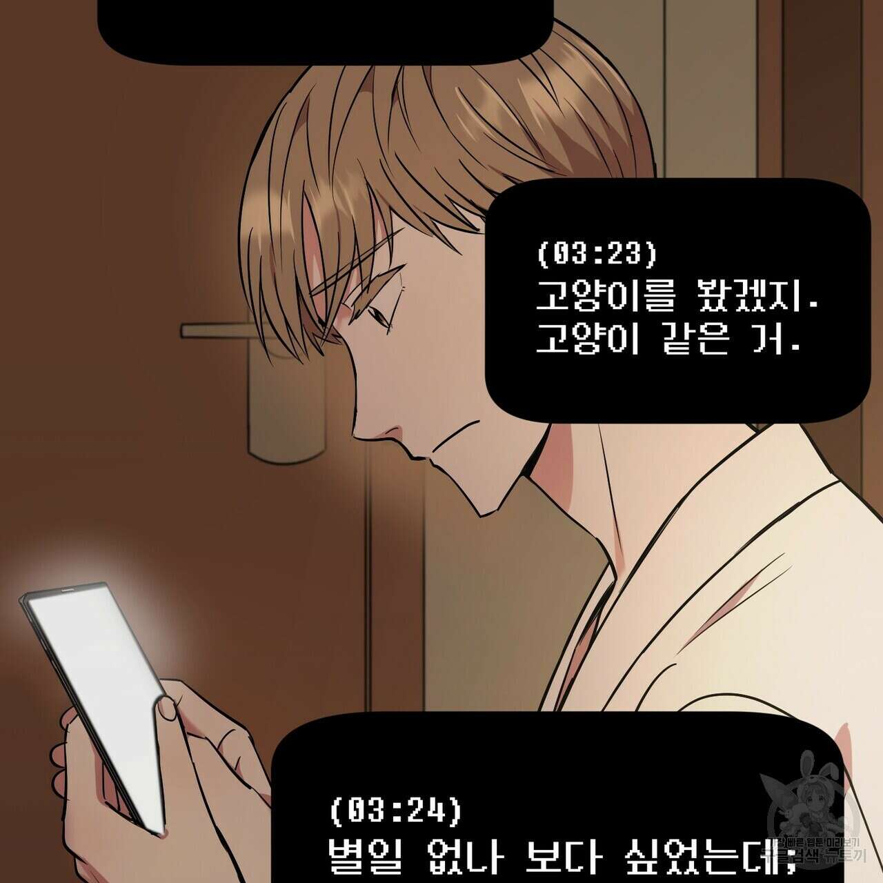 죽은 애인에게서 메일이 온다 8화 6