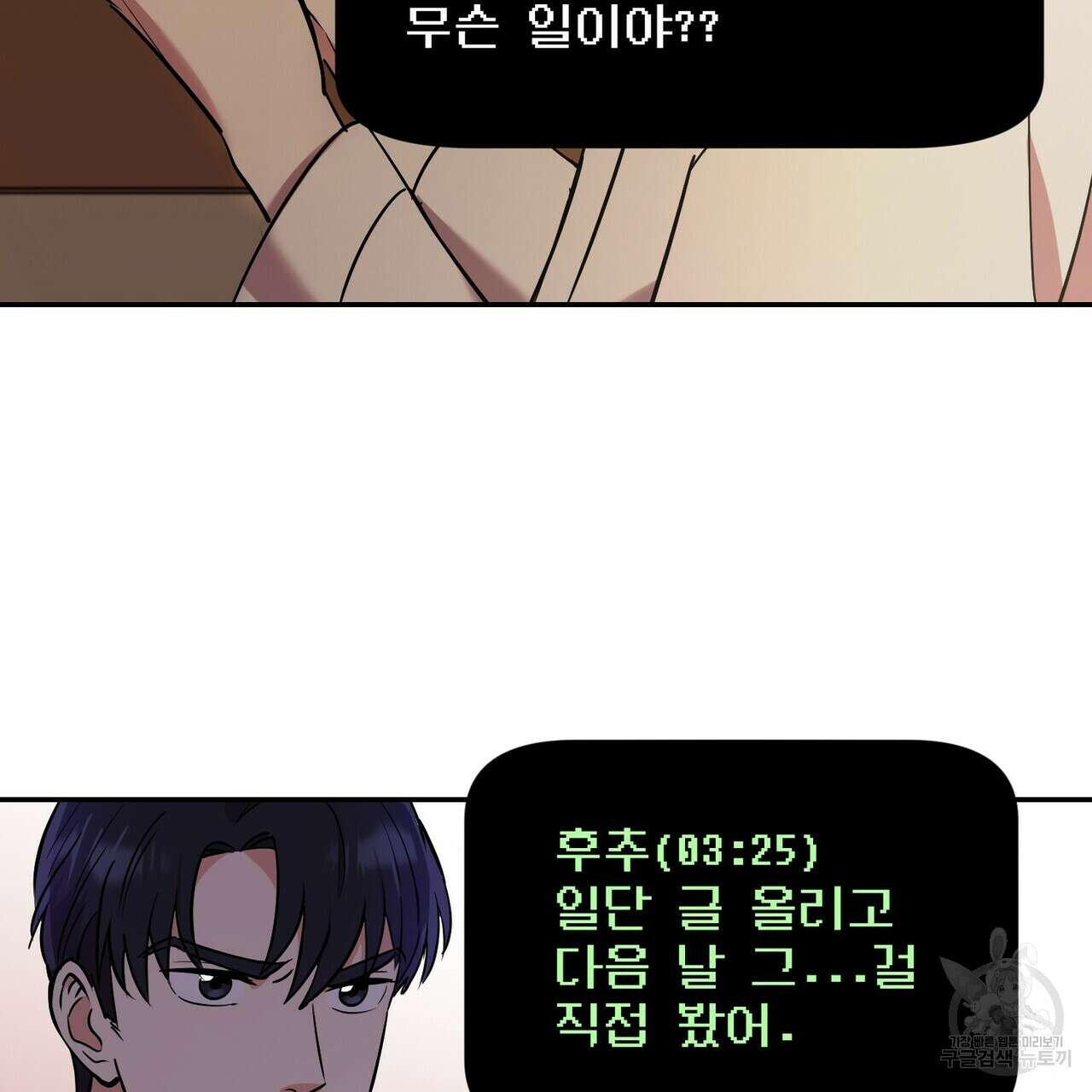 죽은 애인에게서 메일이 온다 8화 7
