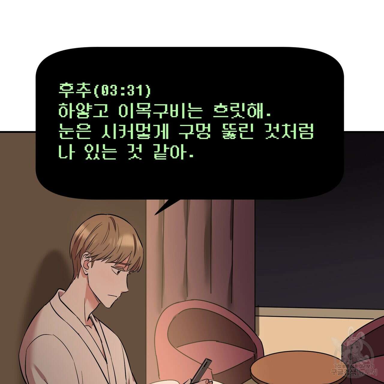 죽은 애인에게서 메일이 온다 8화 14
