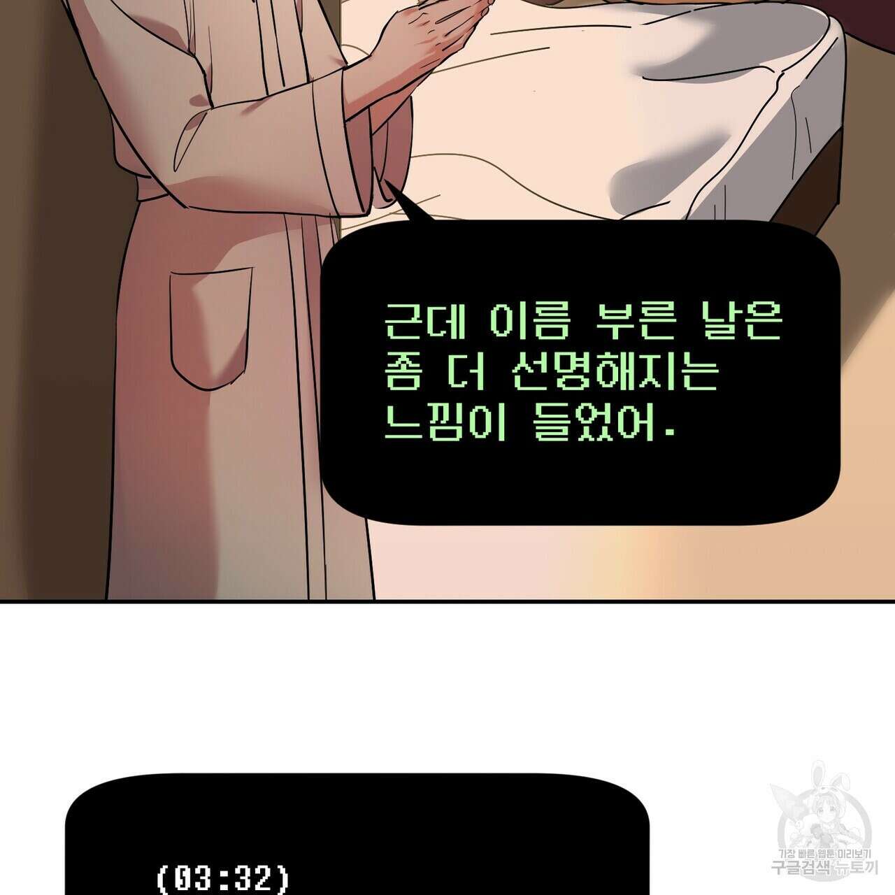 죽은 애인에게서 메일이 온다 8화 15