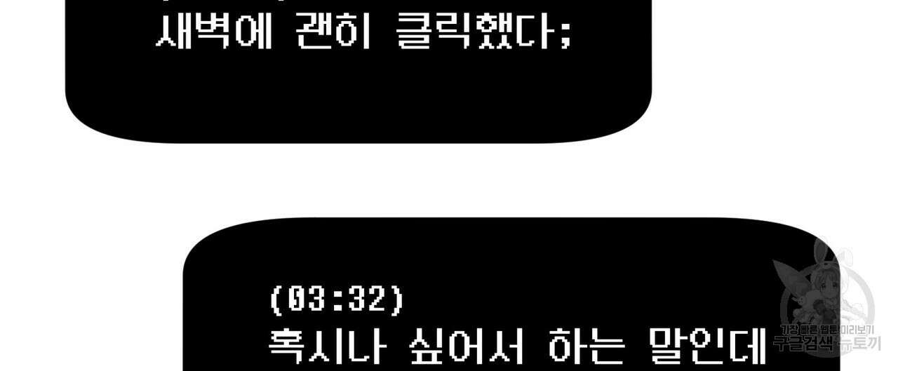 죽은 애인에게서 메일이 온다 8화 16