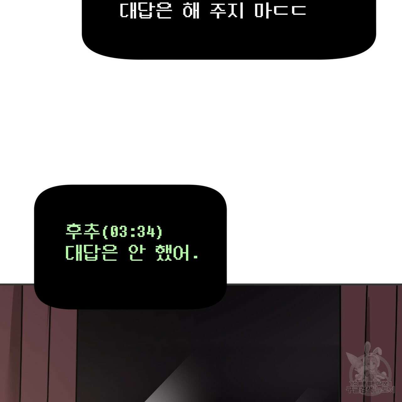 죽은 애인에게서 메일이 온다 8화 17
