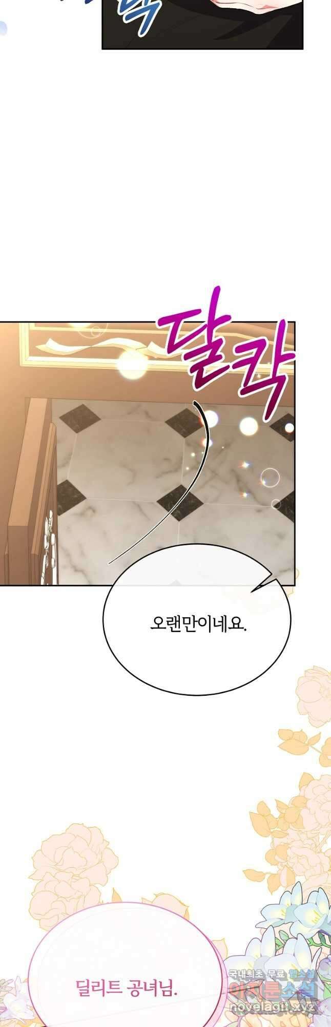 진짜 딸이 돌아왔다 50화 3