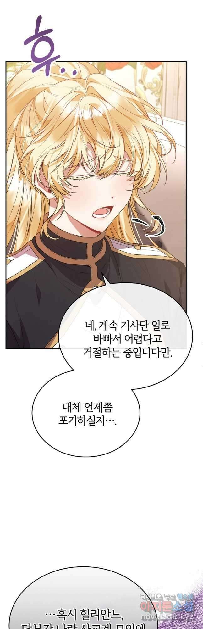 진짜 딸이 돌아왔다 50화 9