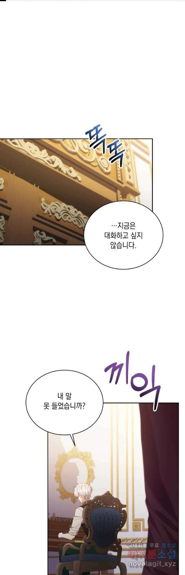 역하렘 게임 속 메이드는 퇴사하고 싶습니다 31화 1