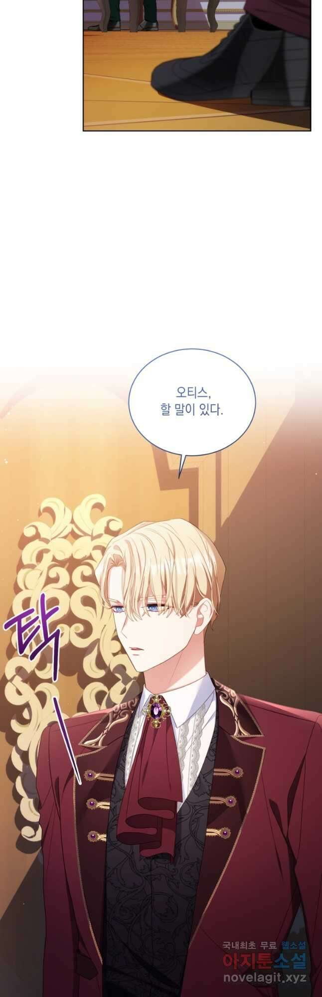 역하렘 게임 속 메이드는 퇴사하고 싶습니다 31화 2