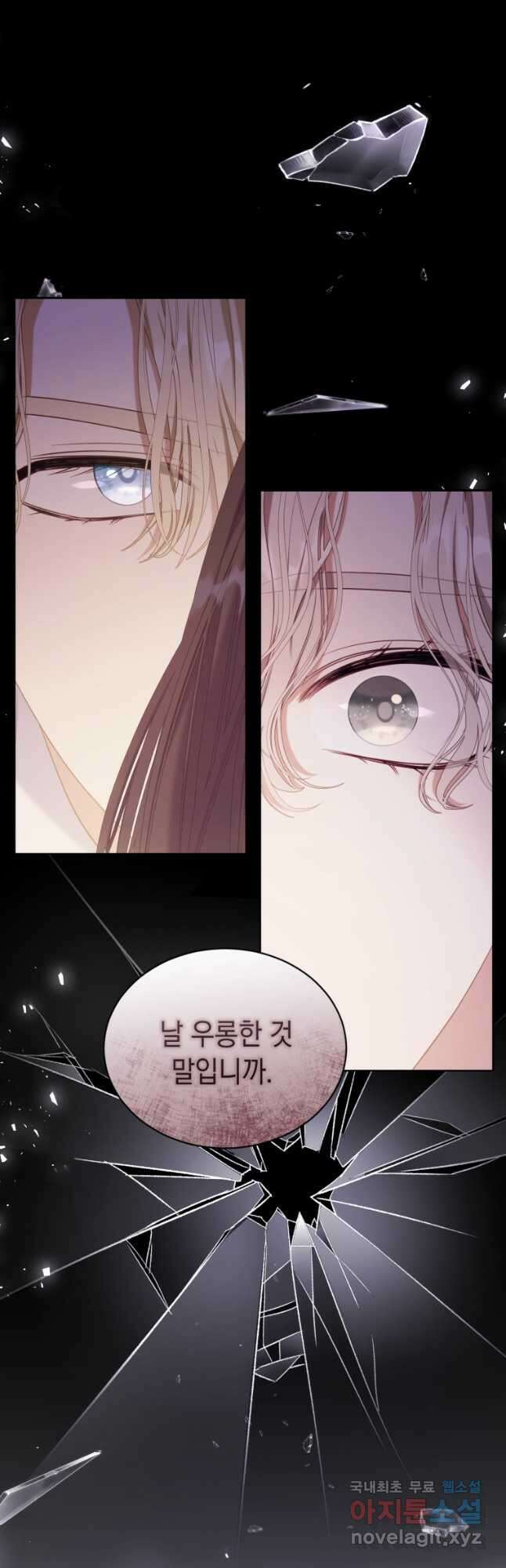 역하렘 게임 속 메이드는 퇴사하고 싶습니다 31화 7
