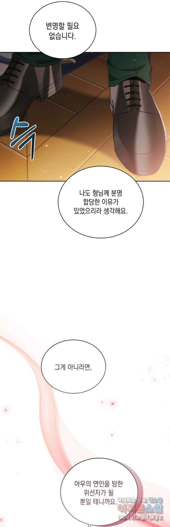 역하렘 게임 속 메이드는 퇴사하고 싶습니다 31화 9
