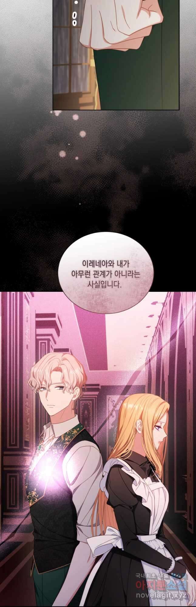 역하렘 게임 속 메이드는 퇴사하고 싶습니다 31화 11