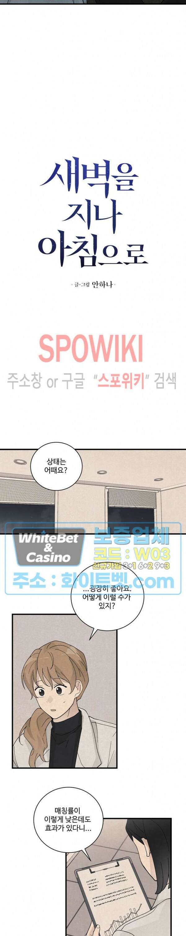 새벽을 지나 아침으로 15화 3