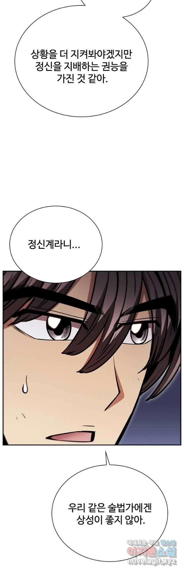 술사귀환 33화 5