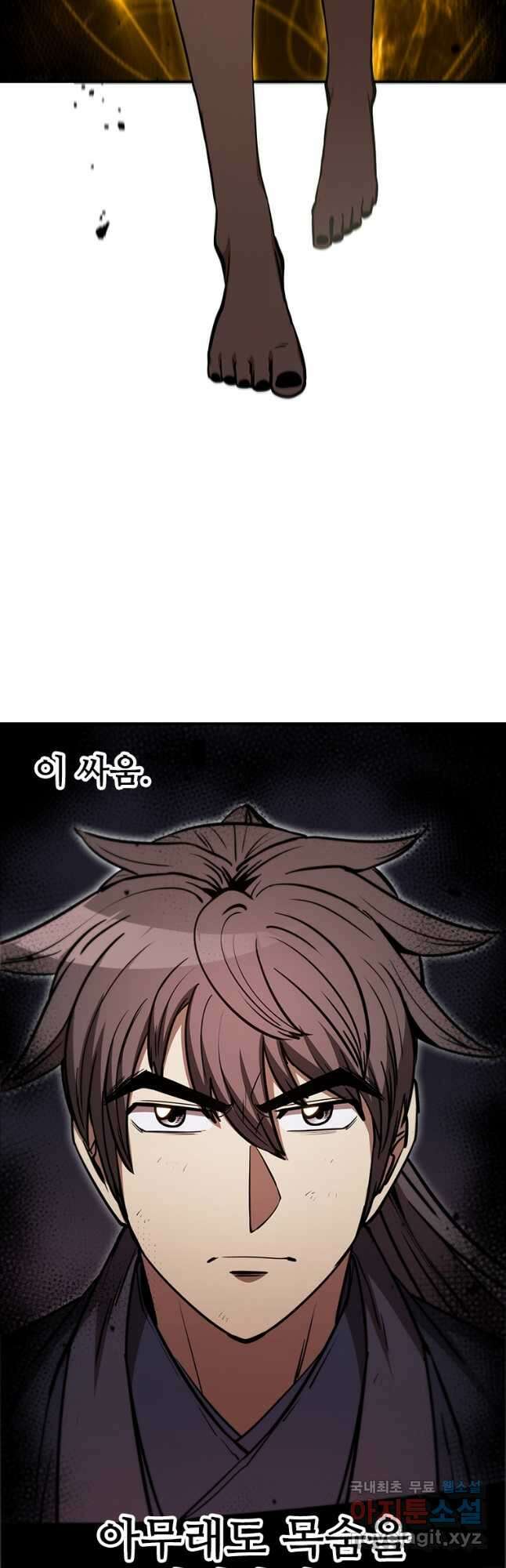 술사귀환 33화 8
