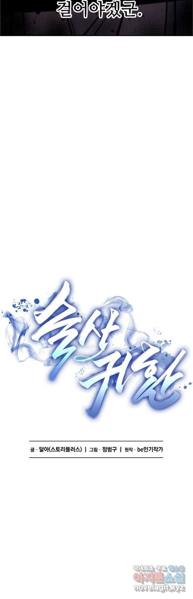 술사귀환 33화 9