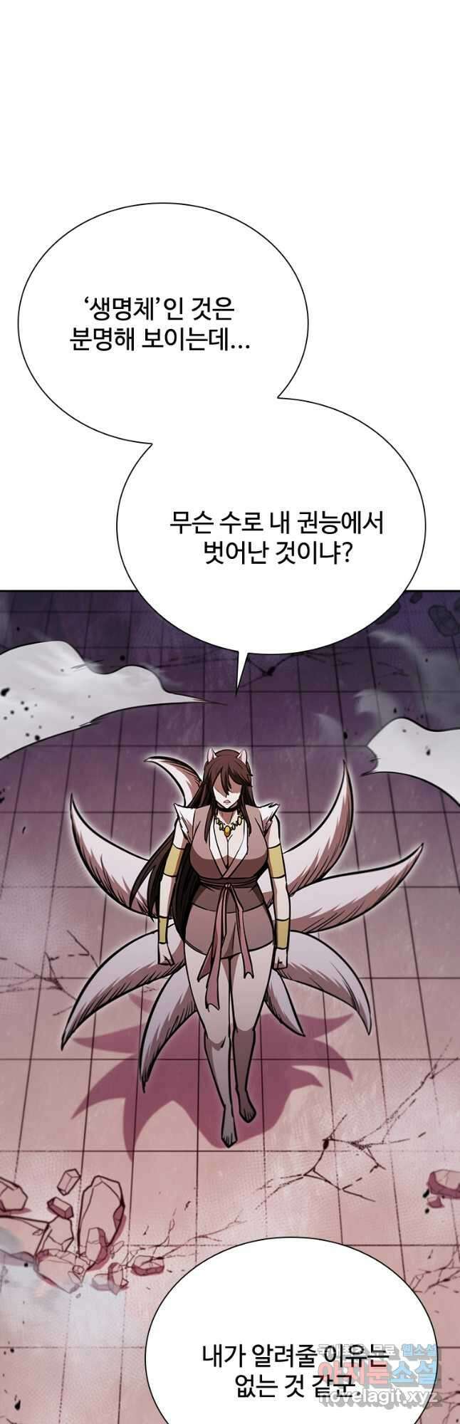 술사귀환 33화 10