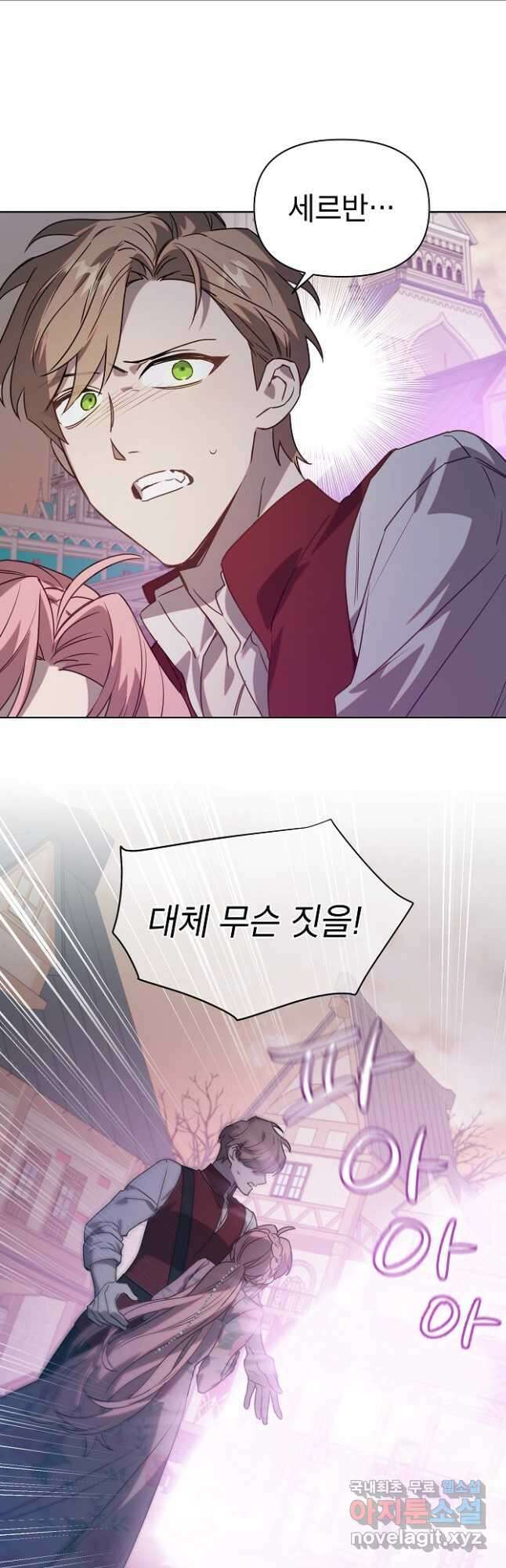 아델리아 - 꽃의 속박 45화 3