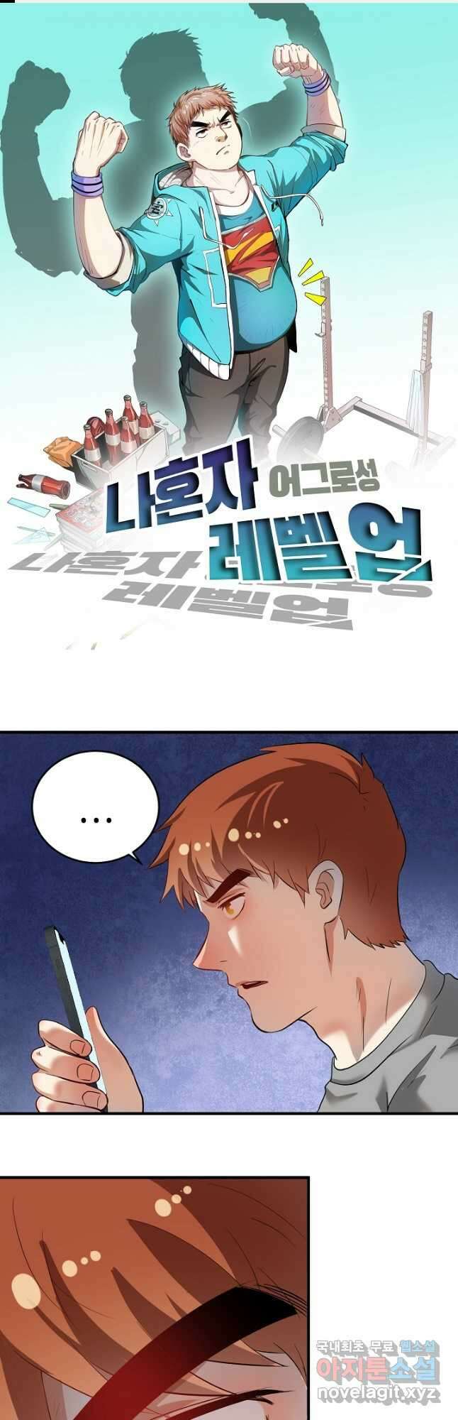 나혼자 어그로성 레벨업 182화 1