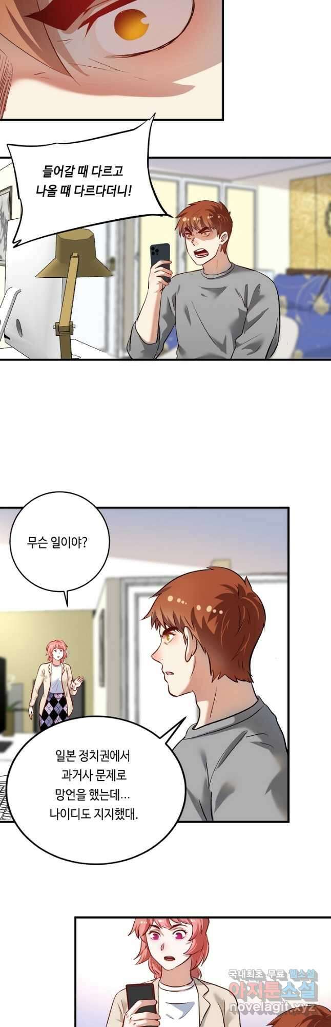 나혼자 어그로성 레벨업 182화 2