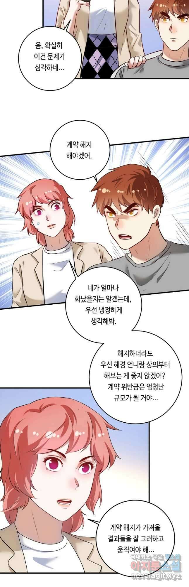 나혼자 어그로성 레벨업 182화 3