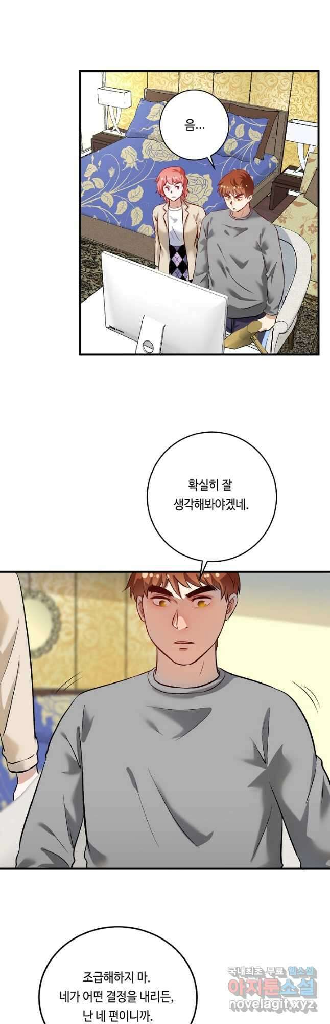 나혼자 어그로성 레벨업 182화 4