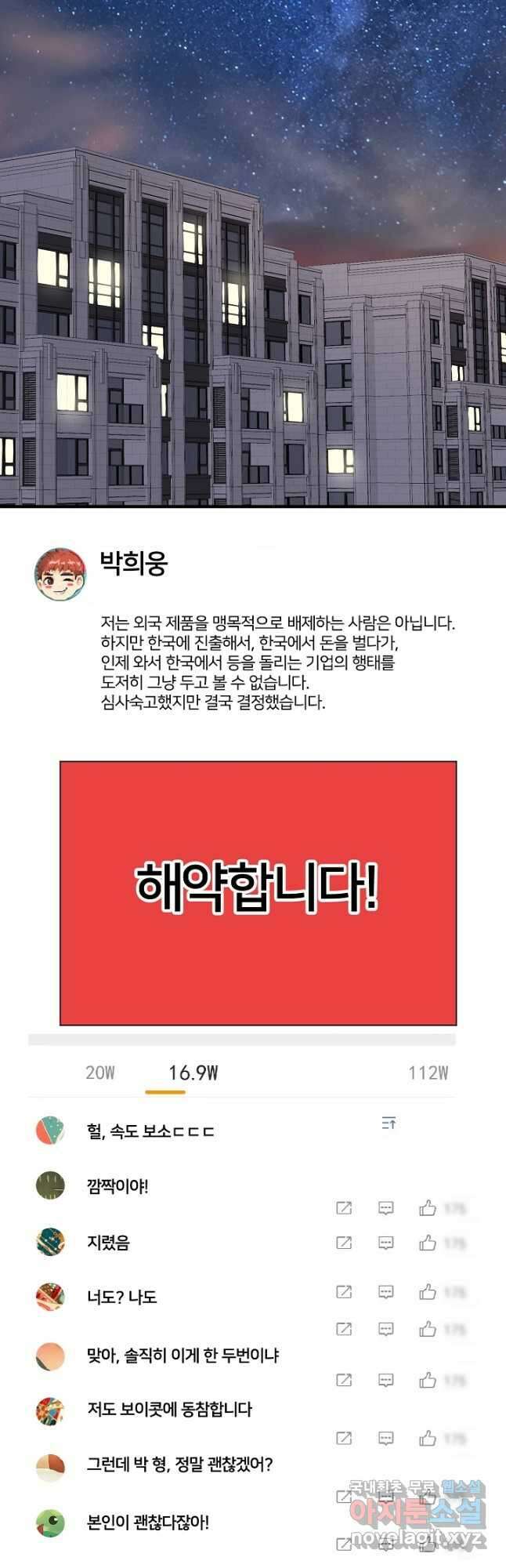 나혼자 어그로성 레벨업 182화 6