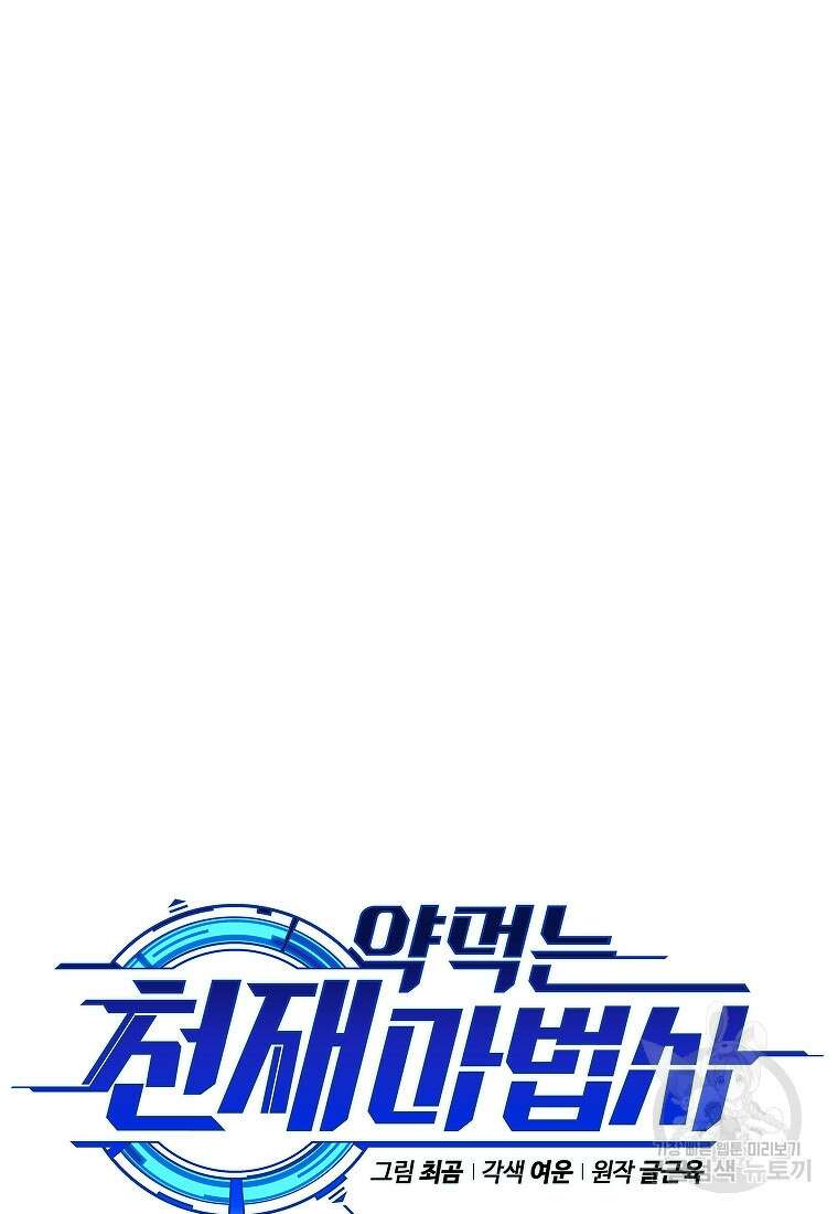 약먹는 천재마법사 6화 28