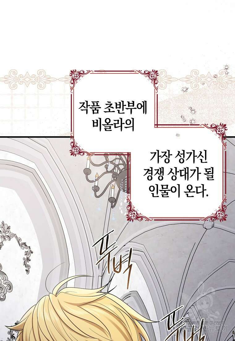 입양딸 역할을 지나치게 잘해버렸다 4화 6