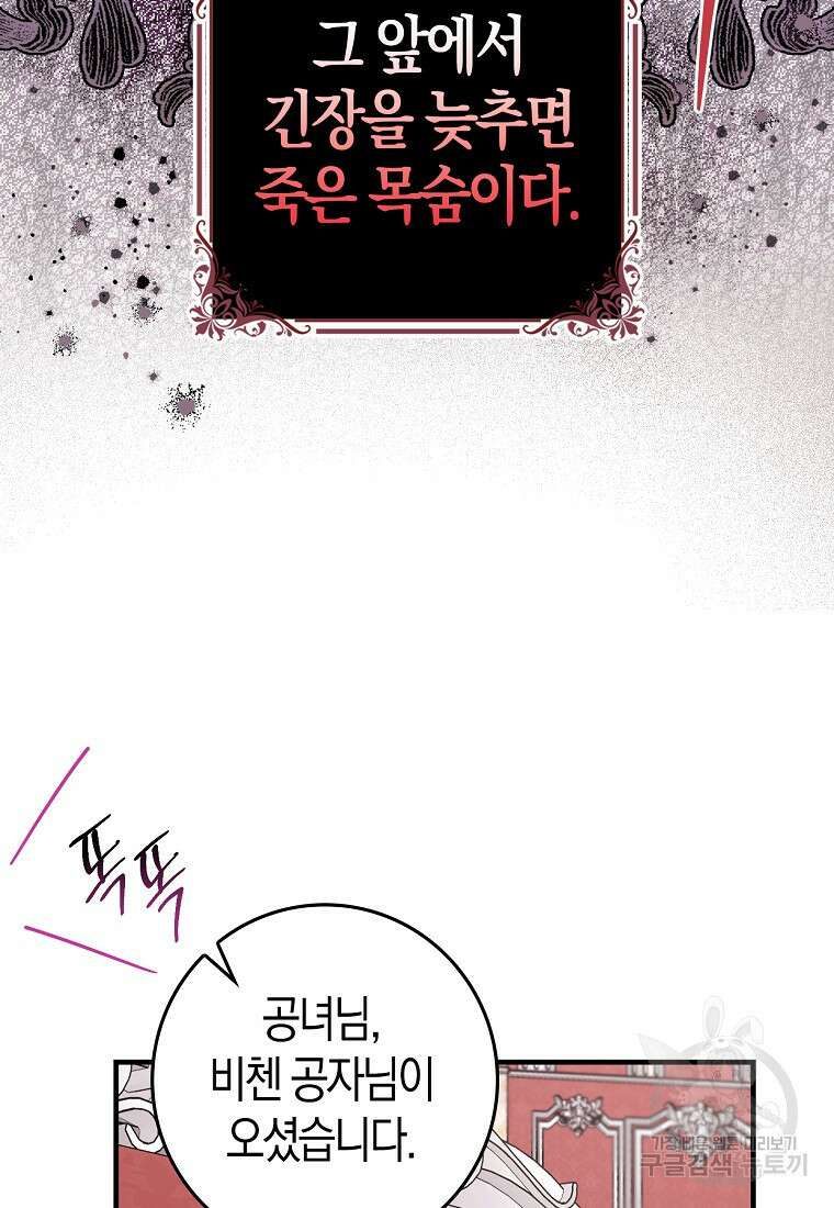 입양딸 역할을 지나치게 잘해버렸다 4화 9