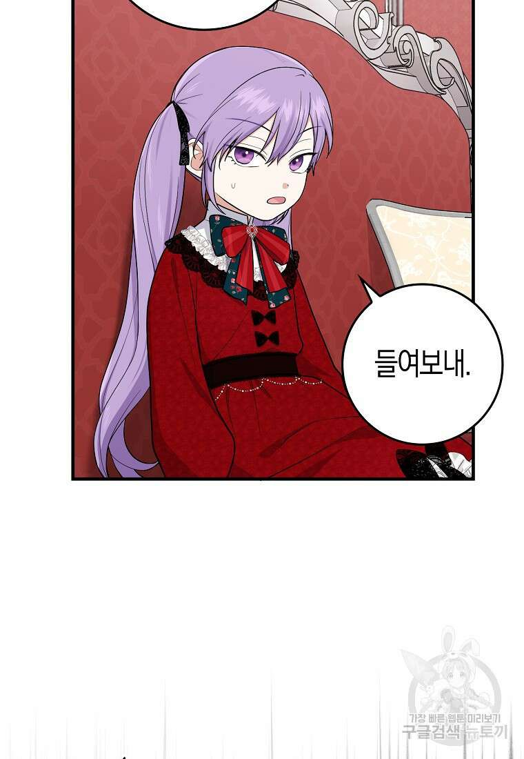 입양딸 역할을 지나치게 잘해버렸다 4화 10
