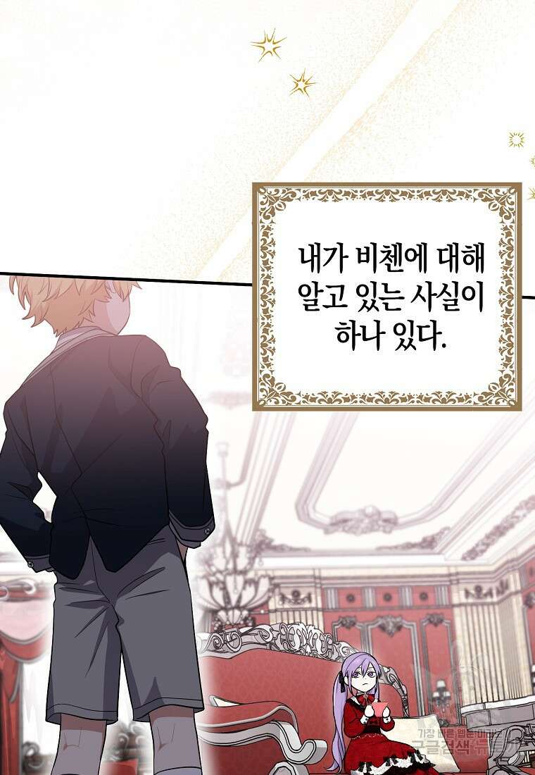 입양딸 역할을 지나치게 잘해버렸다 4화 14