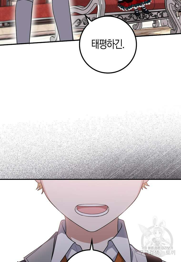 입양딸 역할을 지나치게 잘해버렸다 4화 15