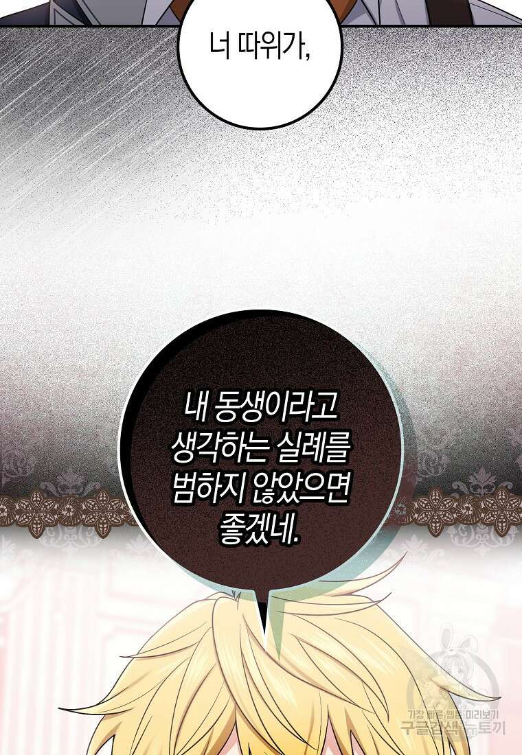 입양딸 역할을 지나치게 잘해버렸다 4화 16