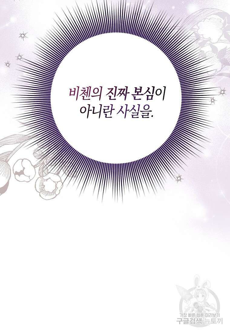 입양딸 역할을 지나치게 잘해버렸다 4화 19